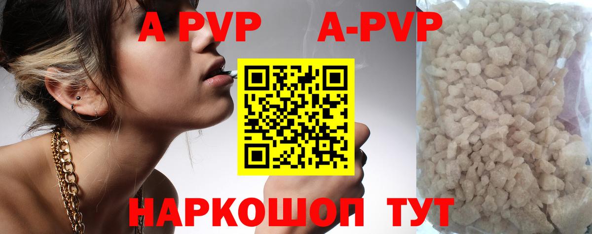 A-PVP кристаллы Ипатово