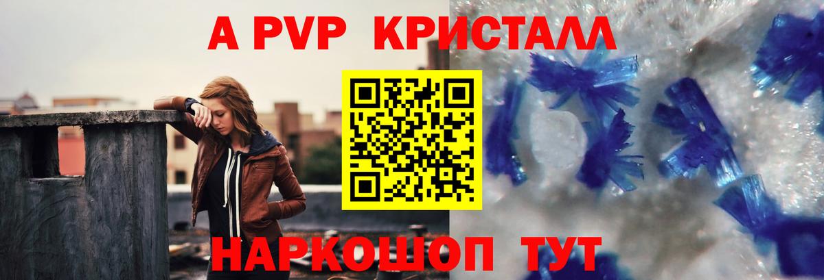 А ПВП Crystall  Alpha-PVP СК  Ипатово  Вход с VPN 