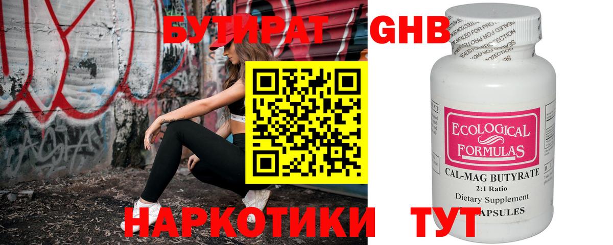 Бутират 99% Ипатово