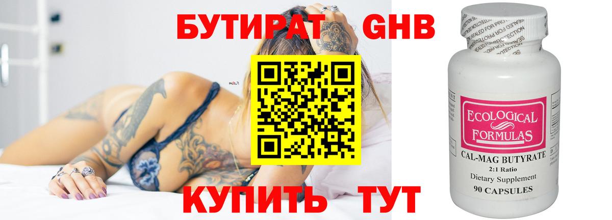 Бутират GHB  Вход с VPN  БУТИРАТ  Ипатово 
