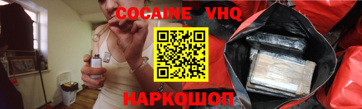 COCAIN VHQ  КОКАИН Эквадор  Ипатово  Вход с VPN 