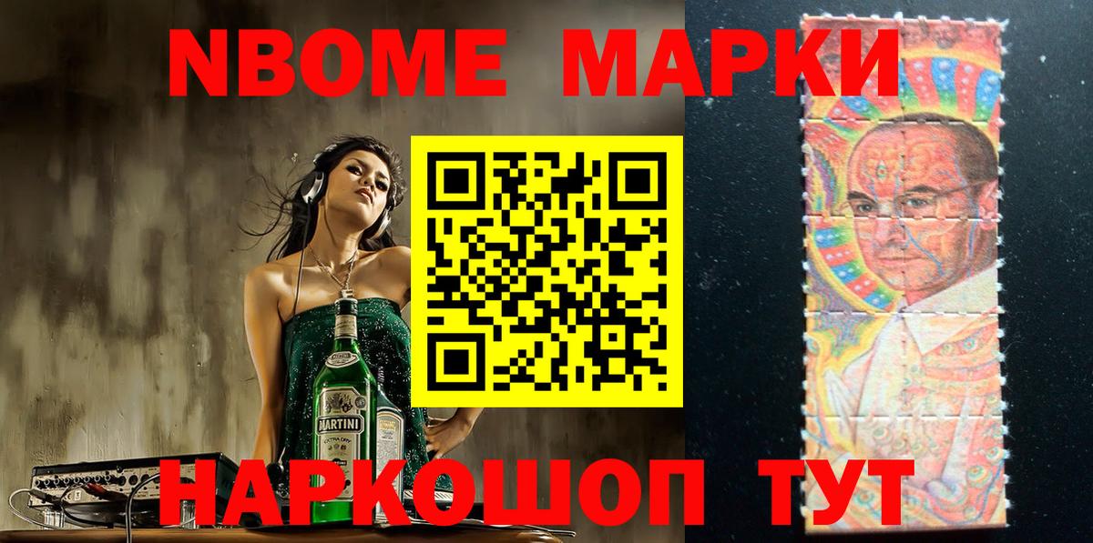 Марки NBOMe 1,8мг  Марки NBOMe  Ипатово  Вход с VPN 